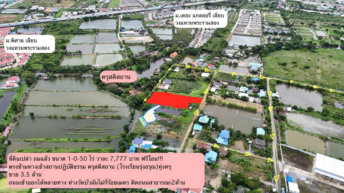 รูป ขายด่วน ที่ดินสวยราคาถูกที่สุดในโซนทุ่งครุ ที่ดินถมแล้ว ติดถนนสาธารณะ - รูปที่ 2/3