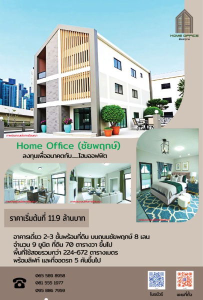 รูป ขาย / เช่า Home Office (ชัยพฤกษ์) 2 และ 3 ชั้นพร้อมที่ดิน ทำเลดี เดินทางสะดวก ใกล้สถานีรถไฟฟ้า MRT แยกปากเกร็ด  - รูปที่ 12/15