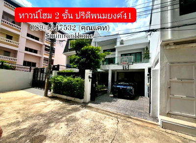 ทาวน์โฮม ถนนสุขุมวิท : ขายบ้านทาวน์โฮม 2 ชั้น ซอย ปรีดี พนมยงค์41
( Soi Pridi Phanomyong 41 )