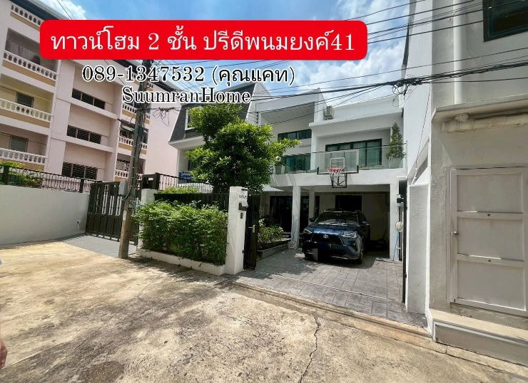 รูป ขายบ้านทาวน์โฮม 2 ชั้น ซอย ปรีดี พนมยงค์41
( Soi Pridi Phanomyong 41 ) - รูปที่ 1/16