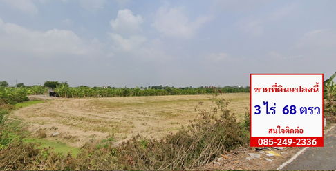 Land for sale, 3 rai 68 sq m, Lalin Village Road, Bang Kruat Subdistrict, Bang Bua Thong District, Nonthaburi Province