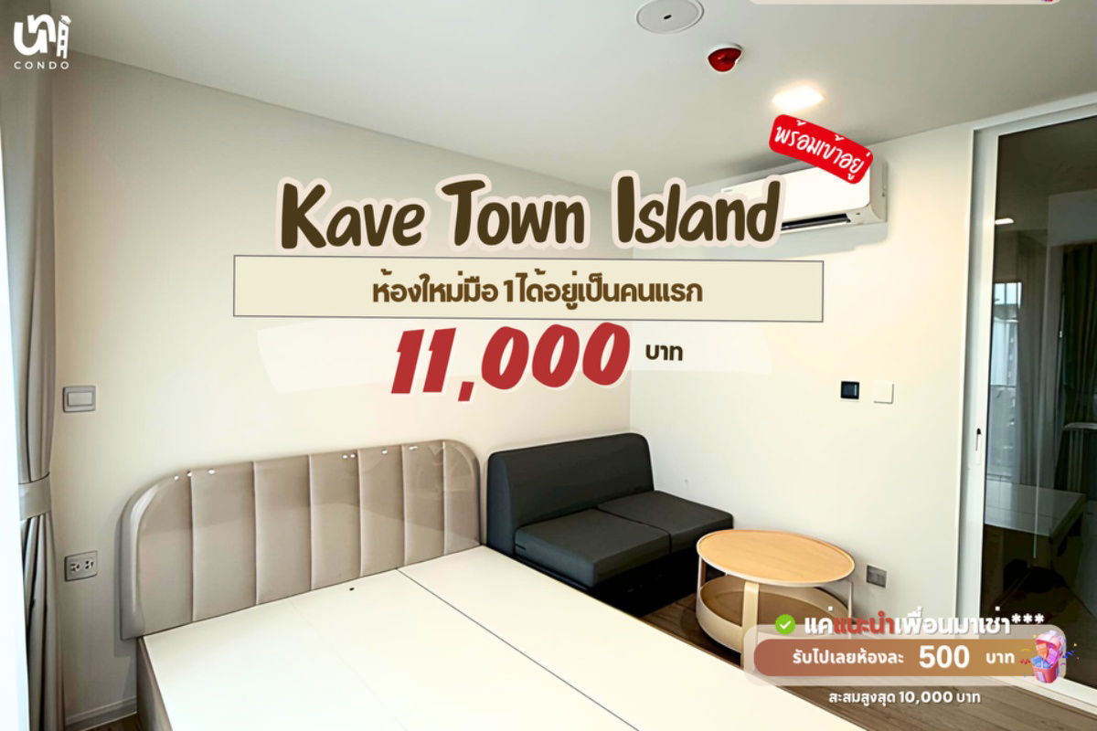 รูป 🎓🎓 Kave Town Island ห้องราคาดีตกแต่งสไตล์ minimal สนใจทัก @unicondo.official - รูปที่ 1/4