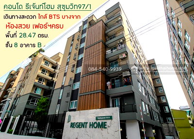 ขายคอนโด : ขายด่วน! คอนโด รีเจ้นท์โฮม สุขุมวิท97/1