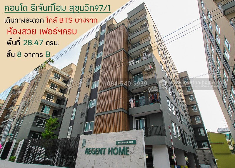 รูป ขายด่วน! คอนโด รีเจ้นท์โฮม สุขุมวิท97/1 - รูปที่ 1/18