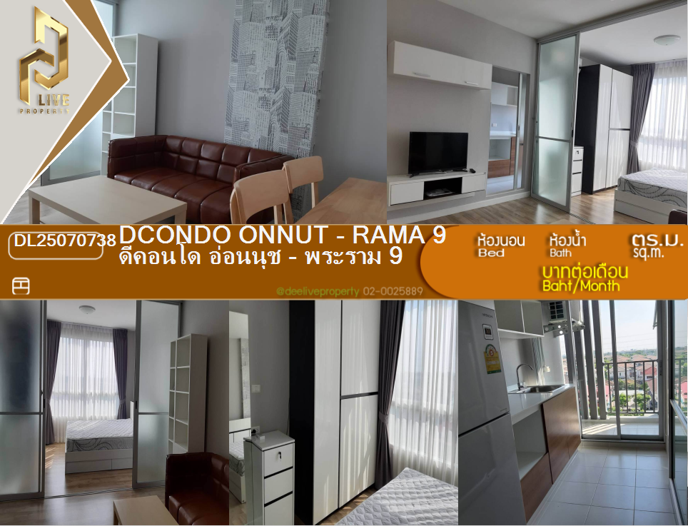 รูป DL25070738 ให้เช่าคอนโด ดีคอนโด อ่อนนุช - พระราม 9 (dcondo Onnut - Rama 9) ใกล้ AIRPORT RAIL LINK บ้านทับช้าง พร้อมเข้าอยู่ โทรด่วน 0638692663 LineID @534wlwof - รูปที่ 1/8