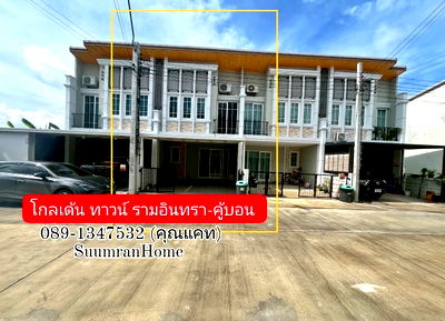 ทาวน์โฮม เขตบางเขน : ขายทาวน์เฮ้าส์ หมู่บ้านโกลเด้น ทาวน์ รามอินทรา-คู้บอน 
( Golden Town Ramintra-Khubon )