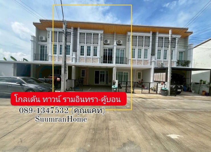 รูป ขายทาวน์เฮ้าส์ หมู่บ้านโกลเด้น ทาวน์ รามอินทรา-คู้บอน 
( Golden Town Ramintra-Khubon ) - รูปที่ 1/12