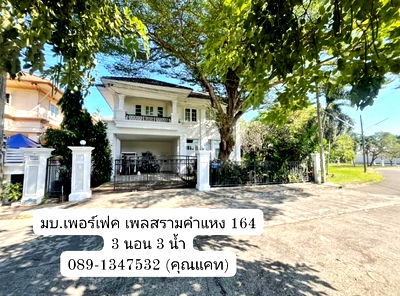 ขายบ้านเดี่ยว : ขายบ้านเดี่ยว หมู่บ้าน เพอร์เฟค เพลส รามคำแหง 164
( Perfect Place Ramkhamhaeng 164 )
