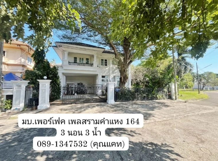 รูป ขายบ้านเดี่ยว หมู่บ้าน เพอร์เฟค เพลส รามคำแหง 164
( Perfect Place Ramkhamhaeng 164 ) - รูปที่ 1/19