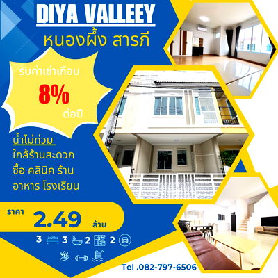 ทาวน์โฮม เชียงใหม่ : บ้าน 3 นอน 3 น้ำ Diya valley หนองผึ้ง สารภี 