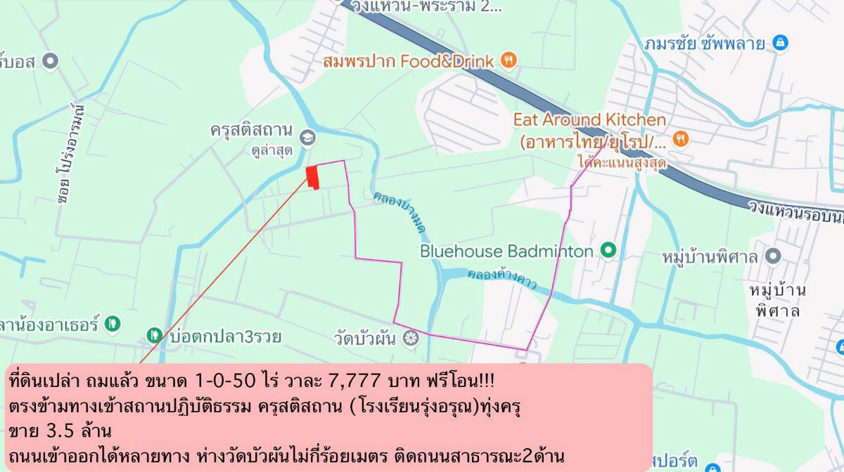 รูป ขายด่วน ที่ดินสวยราคาถูกที่สุดในโซนทุ่งครุ ที่ดินถมแล้ว ติดถนนสาธารณะ - รูปที่ 3/3