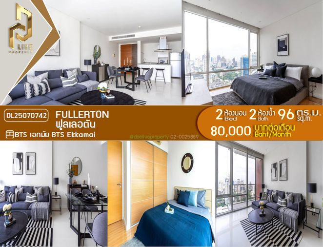 MDL25070742 ให้เช่าคอนโด ฟูลเลอตัน (Fullerton) ใกล้ BTS เอกมัย พร้อมเข้าอยู่ โทรด่วน 0638692663 LineID @655ebbvc