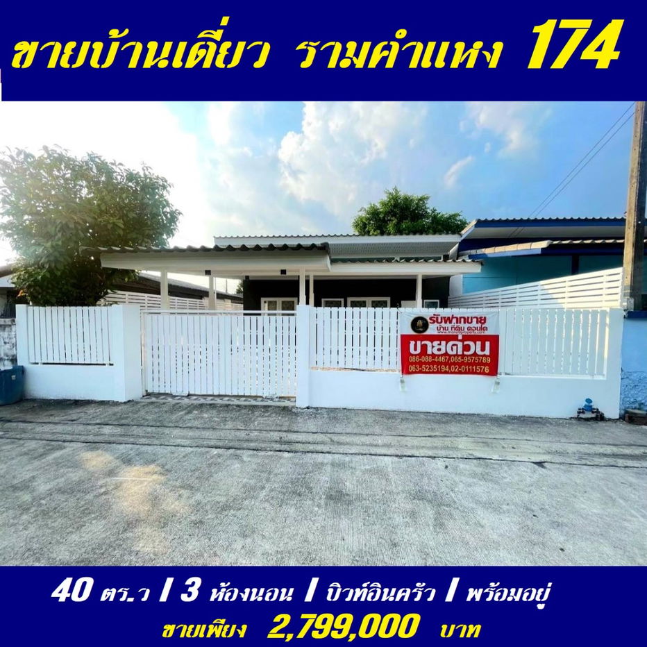 picture  Single house for sale, newly renovated, 40 sq m, Buakhao Village, Soi Ramkhamhaeng 174 - 1/12