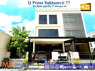 ทาวน์โฮม กรุงเทพมหานคร : ขาย ทาวน์โฮม 3 ชั้น คิว ไพร์ม สุขุมวิท 77 อ่อนนุช 46 หลังมุม เป็นส่วนตัว ใกล้รถไฟฟ้าMRT- ศรีนุช1.7 กม.และ BTS – อ่อนนุช โทร 064-954-9619 มุก (TT17-33)