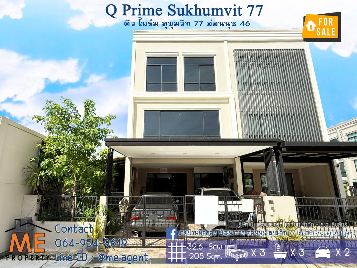 รูป ขาย ทาวน์โฮม 3 ชั้น คิว ไพร์ม สุขุมวิท 77 อ่อนนุช 46 หลังมุม เป็นส่วนตัว ใกล้รถไฟฟ้าMRT- ศรีนุช1.7 กม.และ BTS – อ่อนนุช โทร 064-954-9619 มุก (TT17-33) - รูปที่ 1/20