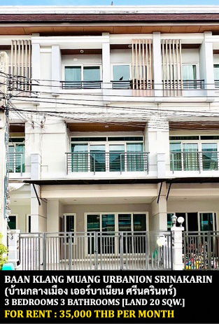 picture FOR RENT BAAN KLANG MUANG URBANION SRINAKARIN / 3 bedrooms 3 bathrooms / 20 Sqw. 175 Sqm. **35,000** CLOSE TO PARADISE PARK SRINAKARIN - 1/13