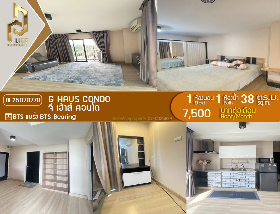 รูป DL25070770 ให้เช่าคอนโด จี เฮ้าส์ คอนโด (G Haus Condo) ใกล้ BTS แบริ่ง พร้อมเข้าอยู่ โทรด่วน 0638692663 LineID @534wlwof - รูปที่ 1/8