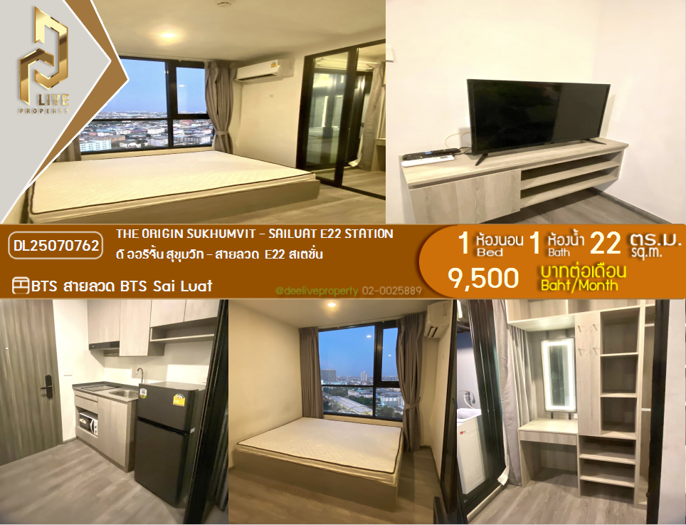 picture DL25070762 Condo for rent, THE ORIGIN SUKHUMVIT - SAILUAT E22 STATION near BTS Sai Luat, ready to move in, call urgently 0656133286 LineID @534wlwof - 1/12