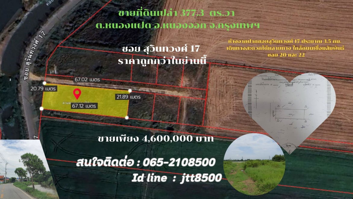 รูป ขายที่ดินเปล่า หนองจอก สุวิทวงศ์ 17 มีนบุรี ถูกสุดในย่านนี้ สามารถแบ่งขายได้ - รูปที่ 5/11