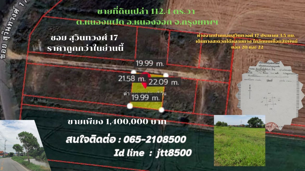 รูป ขายที่ดินเปล่า หนองจอก สุวิทวงศ์ 17 มีนบุรี ถูกสุดในย่านนี้ สามารถแบ่งขายได้ - รูปที่ 3/11