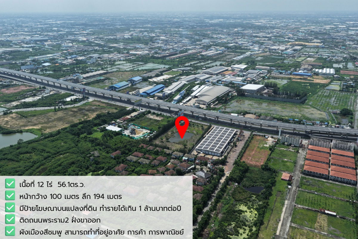 รูป ที่ดินแห่งการลงทุน! หน้ากว้าง 100 เมตร ขาย ที่ดินเปล่า 12 ไร่! ติดถนนพระราม2! ทางด่วน M82 บางน้ำจืด สมุทรสาคร ฝั่งขาออก - รูปที่ 3/14