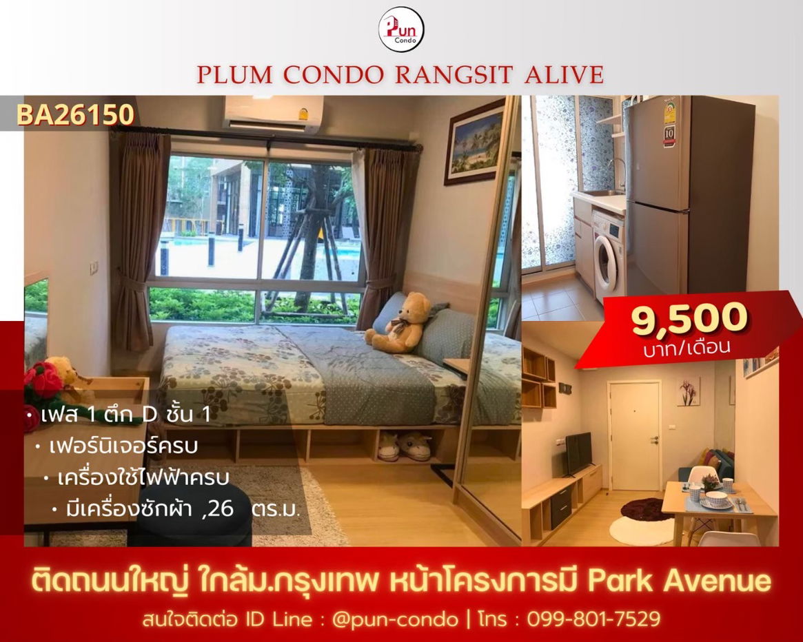 picture Plum Condo Rangsit Alive for rent - 1/22