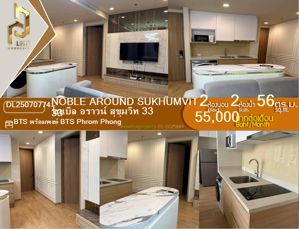 picture MDL25070774 Condo for rent, Noble Around Sukhumvit 33 near BTS Phrom Phong, ready to move in, call urgently 0656133286 LineID @655ebbvc - 1/7