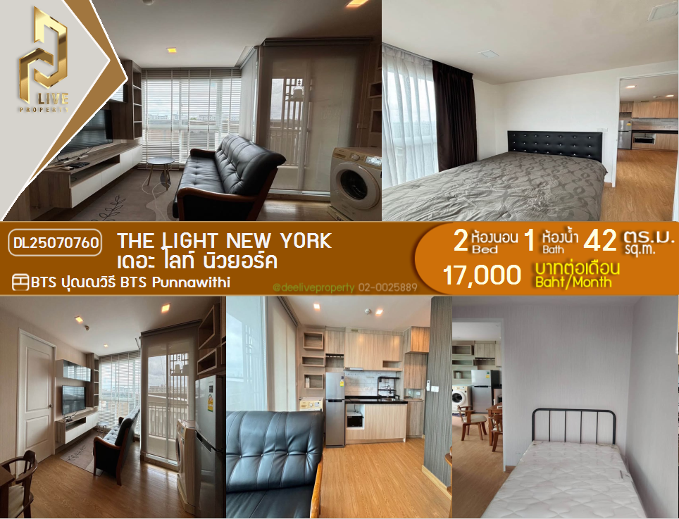 รูป MDL25070760 ให้เช่าคอนโด เดอะ ไลท์ นิวยอร์ค (The Light New York) ใกล้ BTS ปุณณวิธี พร้อมเข้าอยู่ โทรด่วน 0638692663 LineID @655ebbvc - รูปที่ 1/11