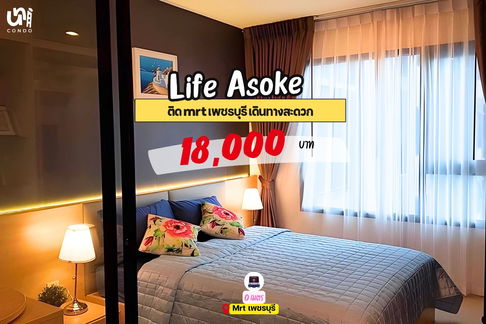 🎓🎓 Life Asoke เดินทางสะดวกใกล้รถไฟฟ้า 2 สาย สนใจทัก @unicondo.official