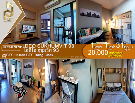 MDL25070781 ให้เช่าคอนโด ไอดีโอ สุขุมวิท 93  (IDEO Sukhumvit 93) ใกล้ BTS บางจาก พร้อมเข้าอยู่ โทรด่วน 0638692663 LineID @534wlwof