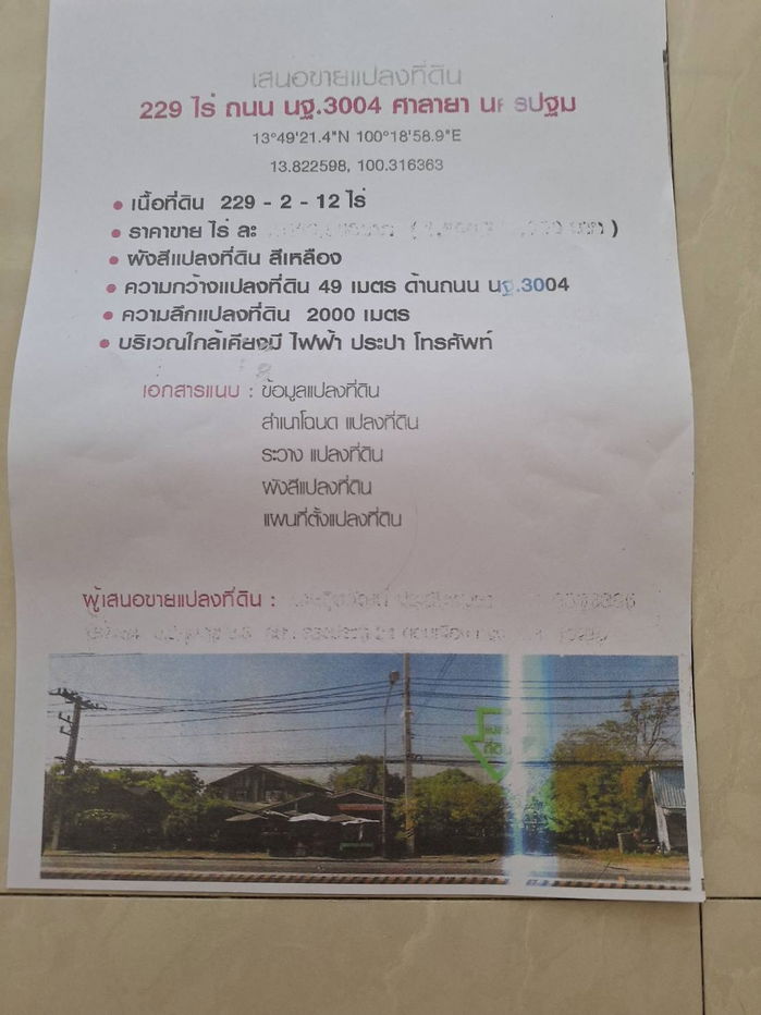 รูป ขายด่วน ที่ดินติด ใกล้ ม. มหิดล  - รูปที่ 7/9
