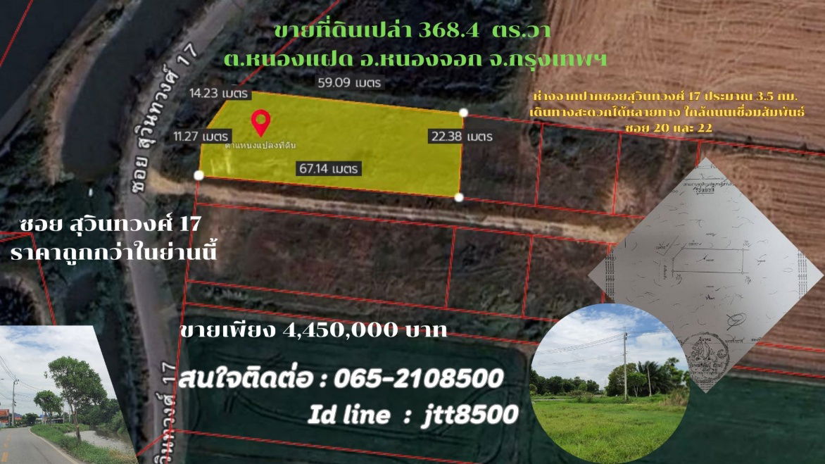 รูป ขายที่ดินเปล่า หนองจอก สุวิทวงศ์ 17 มีนบุรี ถูกสุดในย่านนี้ สามารถแบ่งขายได้ - รูปที่ 4/11