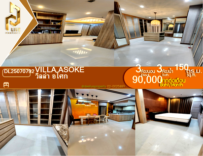 คอนโดให้เช่า : DL25070792 ให้เช่าคอนโด วิลล่า อโศก (Villa Asoke) ใกล้ MRT เพชรบุรี พร้อมเข้าอยู่ โทรด่วน 0800343450 LineID @655ebbvc