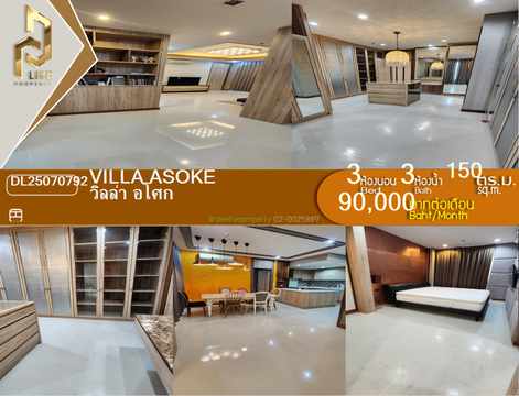 DL25070792 ให้เช่าคอนโด วิลล่า อโศก (Villa Asoke) ใกล้ MRT เพชรบุรี พร้อมเข้าอยู่ โทรด่วน 0638692663 LineID @655ebbvc