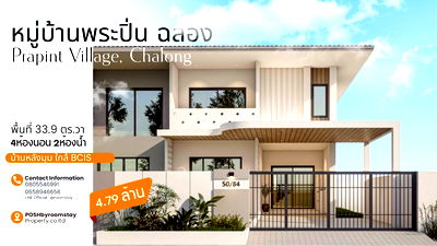 ทาวน์โฮม ภูเก็ต : ทาวน์เฮ้าส์ 2 ชั้น หลังมุม รีโนเวทใหม่ ใจกลางฉลอง – 4.79 ล้านบาท