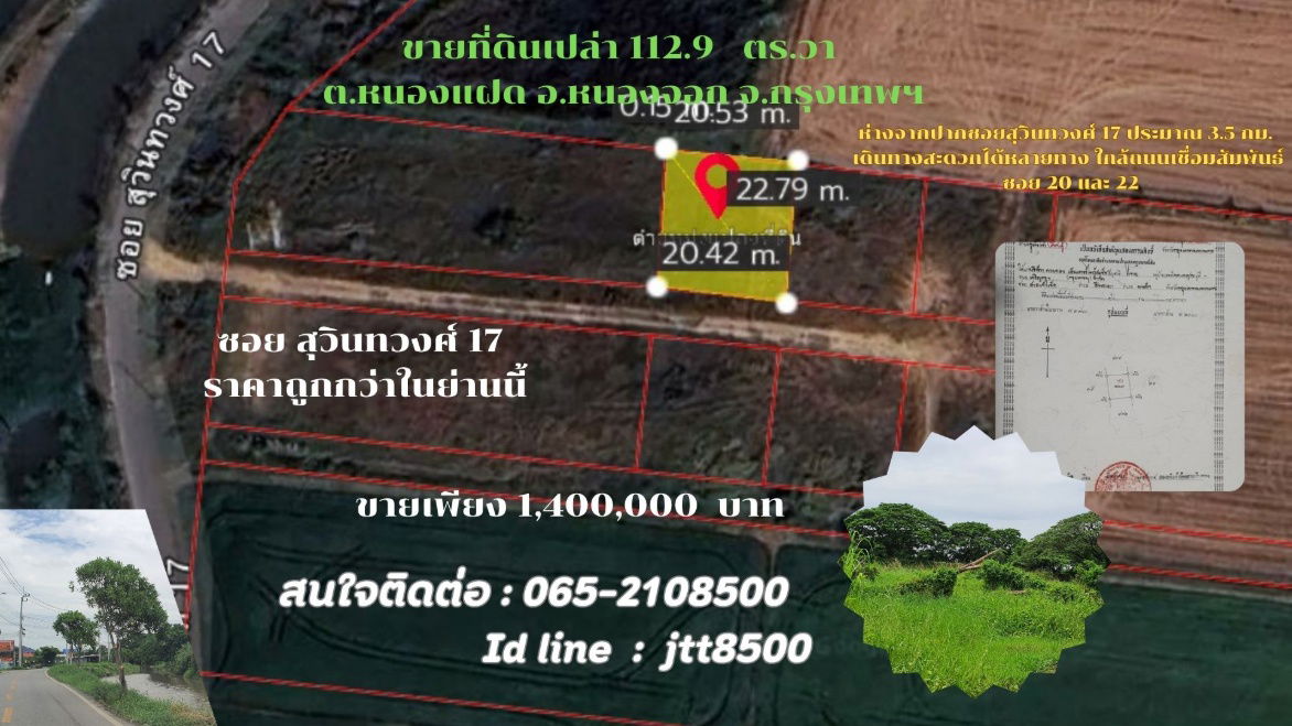 รูป ขายที่ดินเปล่า หนองจอก สุวิทวงศ์ 17 มีนบุรี ถูกสุดในย่านนี้ สามารถแบ่งขายได้ - รูปที่ 6/11