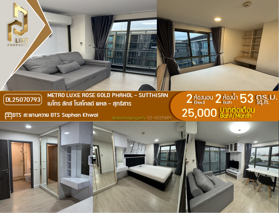 รูป DL25070793 ให้เช่าคอนโด เมโทร ลักซ์ โรสโกลด์ พหล - สุทธิสาร (Metro Luxe Rose Gold Phahol - Sutthisan ) ใกล้ BTS สะพานควาย พร้อมเข้าอยู่ โทรด่วน 0638692663 LineID @655ebbvc - รูปที่ 1/13