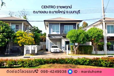 บ้านเดี่ยว นนทบุรี : บ้านเดี่ยว  ม.เซนโทร ราชพฤกษ์ ซ.บางเลน21 บางใหญ่ นนทบุรี