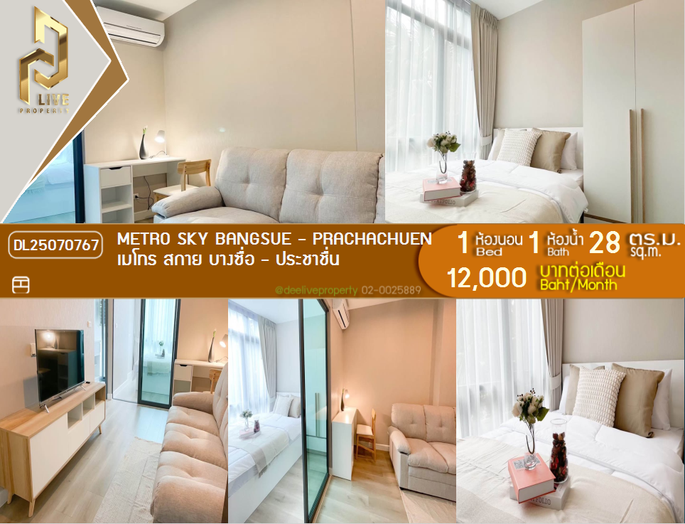 picture DL25070767 Condo for rent, Metro Sky Bangsue - Prachachuen near MRT บางซ่อน, ready to move in, call urgently 0656133286 LineID @655ebbvc - 1/10
