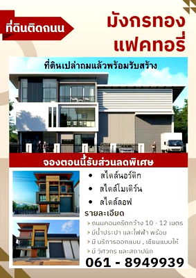 Land for sale Nonthaburi : Land for sale, already filled in, ready to build a new warehouse, factory, office, Bang Bua Thong area, Nonthaburi, Road 340.