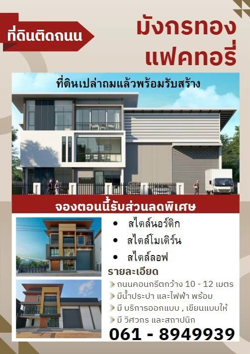 picture Land for sale, already filled in, ready to build a new warehouse, factory, office, Bang Bua Thong area, Nonthaburi, Road 340. - 1/7
