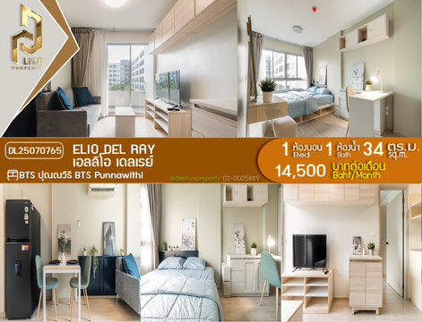 MDL25070765 Condo for rent, Elio Del Ray near BTS Punnawithi, ready to move in, call urgently 0656133286 LineID @655ebbvc