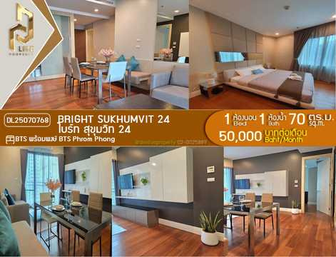 MDL25070768 ให้เช่าคอนโด ไบร์ท สุขุมวิท 24 (Bright Sukhumvit 24) ใกล้ BTS พร้อมพงษ์ พร้อมเข้าอยู่ โทรด่วน 0638692663 LineID @655ebbvc