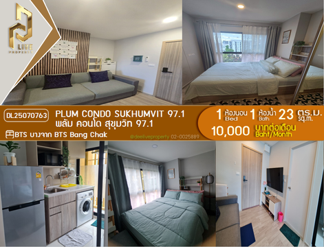 MDL25070763 Condo for rent, Plum Condo Sukhumvit 97.1 near BTS Bang Chak, ready to move in, call urgently 0656133286 LineID @655ebbvc