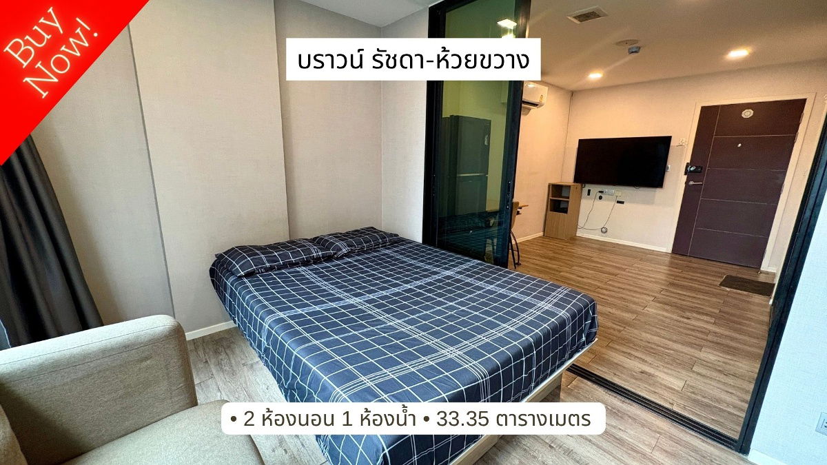 รูป ขายคอนโด 2 ห้องนอน บราวน์ คอนโด รัชดา-ห้วยขวาง Brown Condo Ratchada-Huai Khwang บรรยากาศเงียบสงบ เดินทางออกรัชดา และ MRT ห้วยขวางได้ง่ายๆ - รูปที่ 1/21