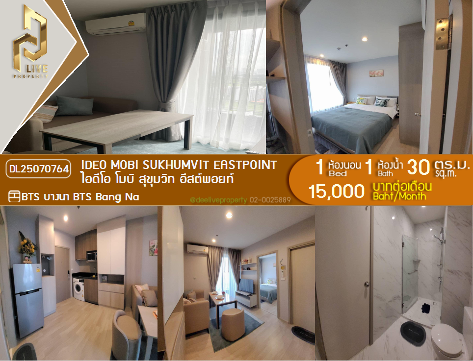 รูป MDL25070764 ให้เช่าคอนโด ไอดีโอ โมบิ สุขุมวิท อีสต์พอยท์ (IDEO Mobi Sukhumvit Eastpoint) ใกล้ BTS บางนา พร้อมเข้าอยู่ โทรด่วน 0638692663 LineID @655ebbvc - รูปที่ 1/11