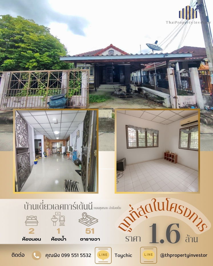 รูป บ้านเดียวชั้นต้นโครงการ ขายถูกที่สุดในโครงการ หมู่บ้านเลคการ์เด้นทาวน์นี ถนนขุมทอง-ลำต้อยติ่ง เขตลาดกระบัง  - รูปที่ 1/9