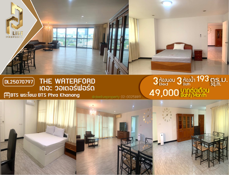 DL25070797 Condo for rent, The Waterford near BTS Phra Khanong, ready to move in, call urgently 0656133286 LineID @655ebbvc