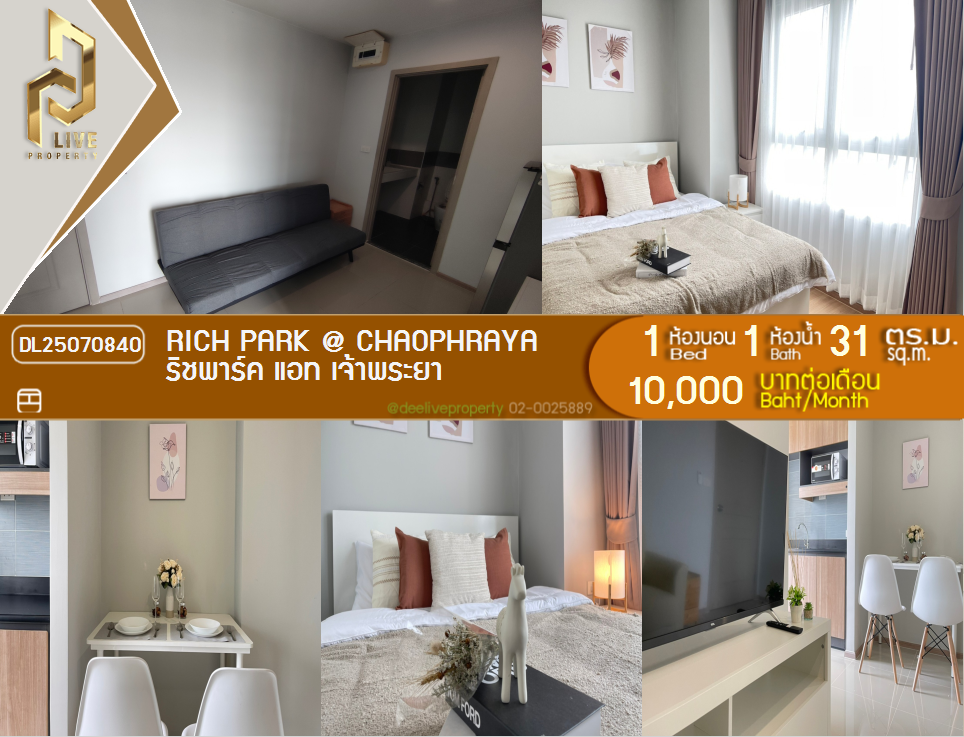 รูป DL25070840 ให้เช่าคอนโด ริชพาร์ค แอท เจ้าพระยา (Rich Park @ Chaophraya) ใกล้ MRT ไทรม้า พร้อมเข้าอยู่ โทรด่วน 0638692663 LineID @655ebbvc - รูปที่ 1/13