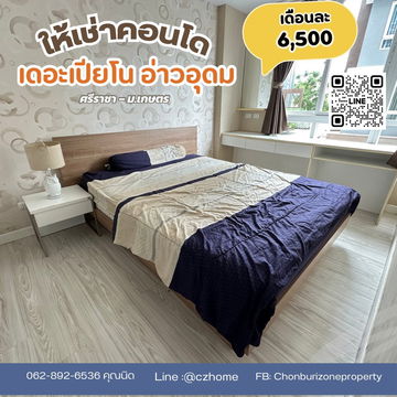 ให้เช่าคอนโด มาใหม่ เดอะเปียโน ม.เกษตร อ่าวอุดม แหลมฉบัง ศรีราชา ชลบุรี